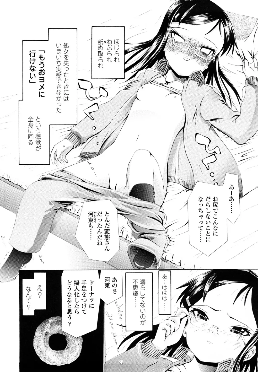 [Urai Tami] Hole Sweet Hole Fhentai - Page 133