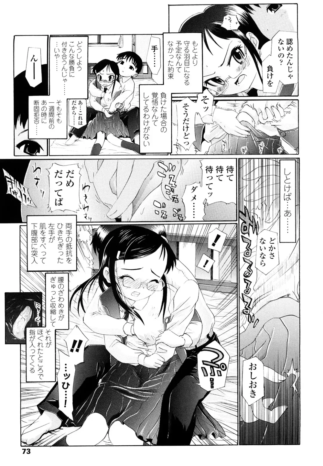 [Urai Tami] Hole Sweet Hole Fhentai - Page 72