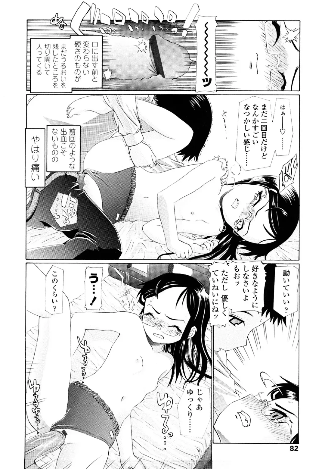 [Urai Tami] Hole Sweet Hole Fhentai - Page 81