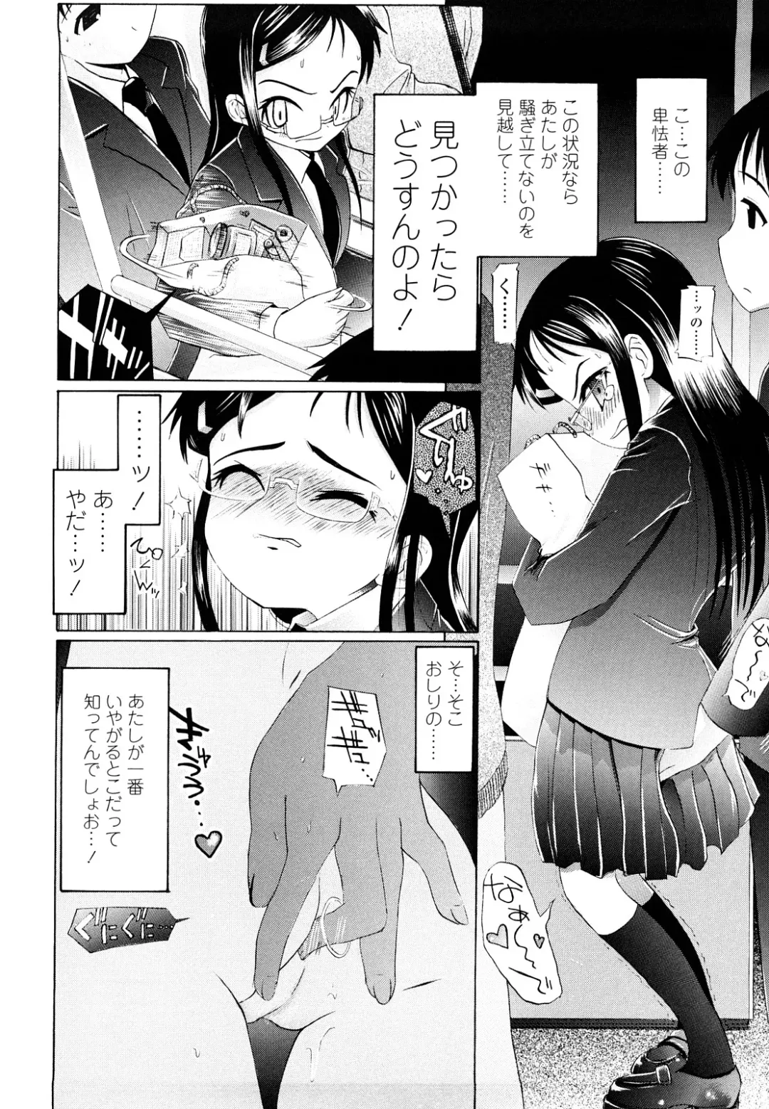 [Urai Tami] Hole Sweet Hole Fhentai - Page 95