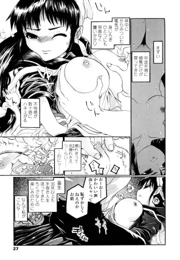 [Urai Tami] Hole Sweet Hole Fhentai - Page 26