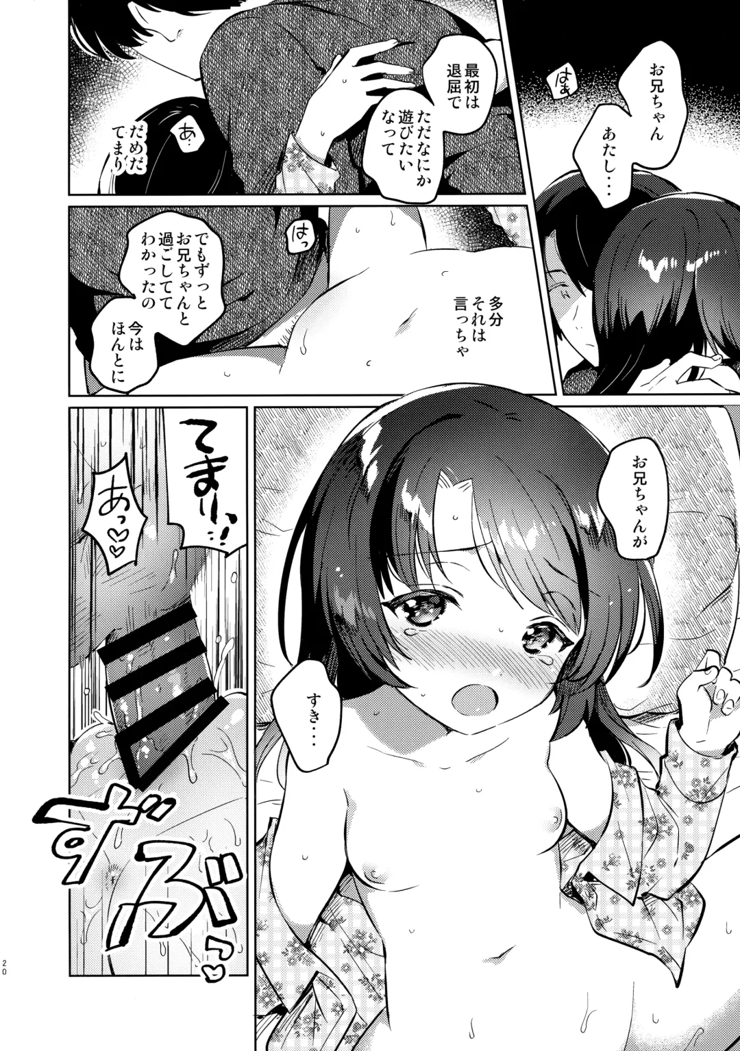 [Ichihaya] Imouto to Lockdown Fhentai - Page 19