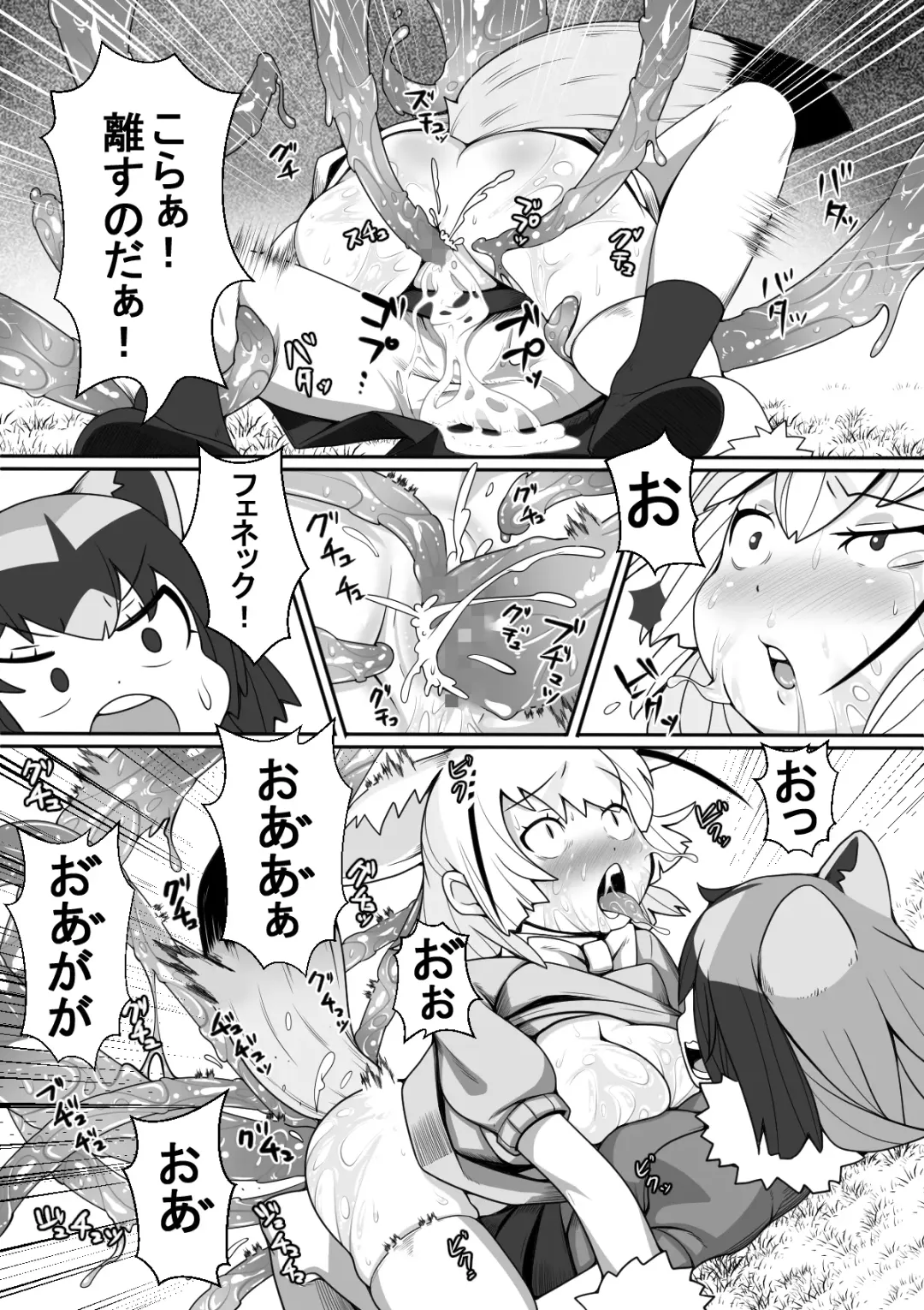 Fennec ga Shokushu ni Yarareru no da!! Fhentai - Page 16