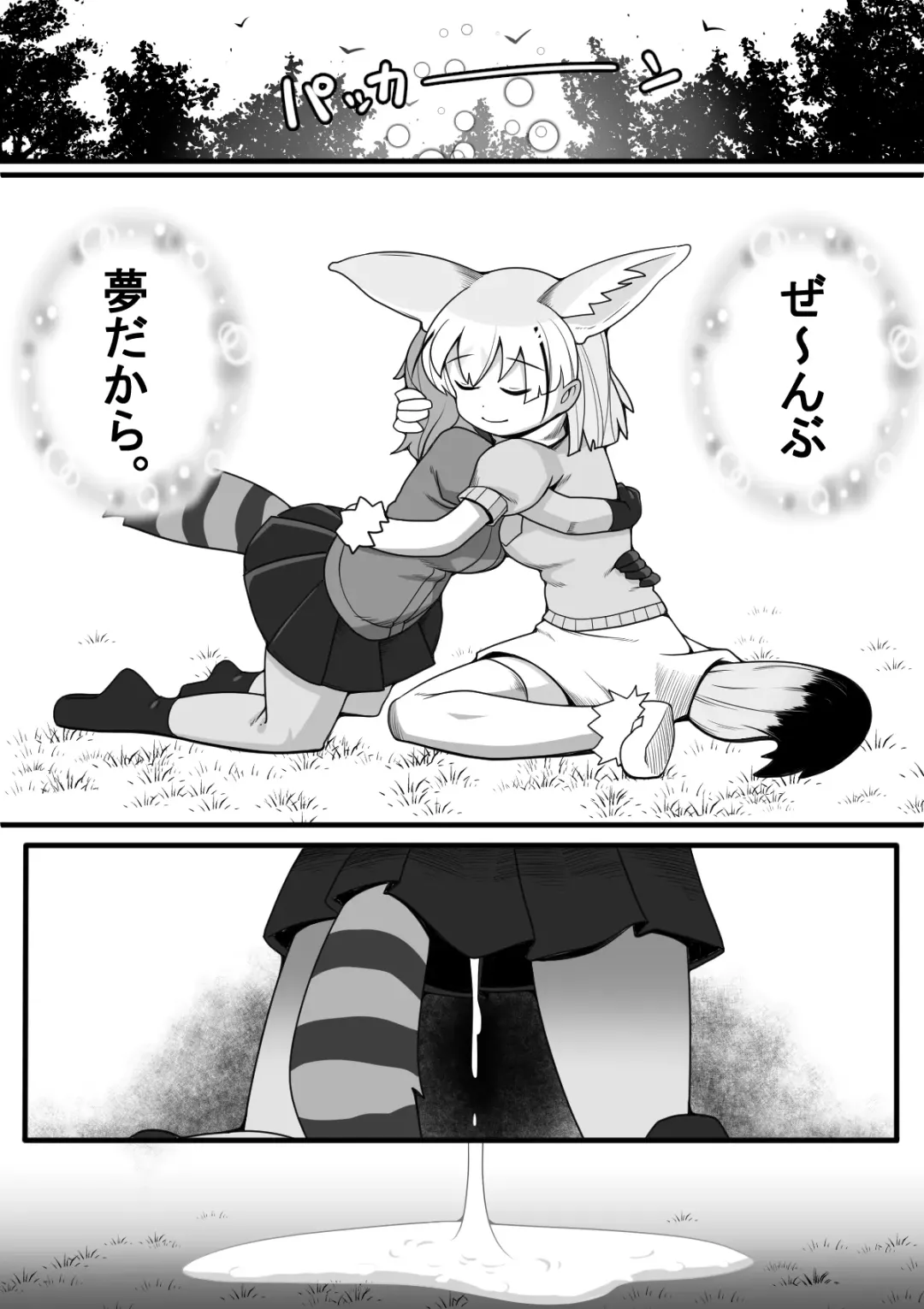 Fennec ga Shokushu ni Yarareru no da!! Fhentai - Page 23