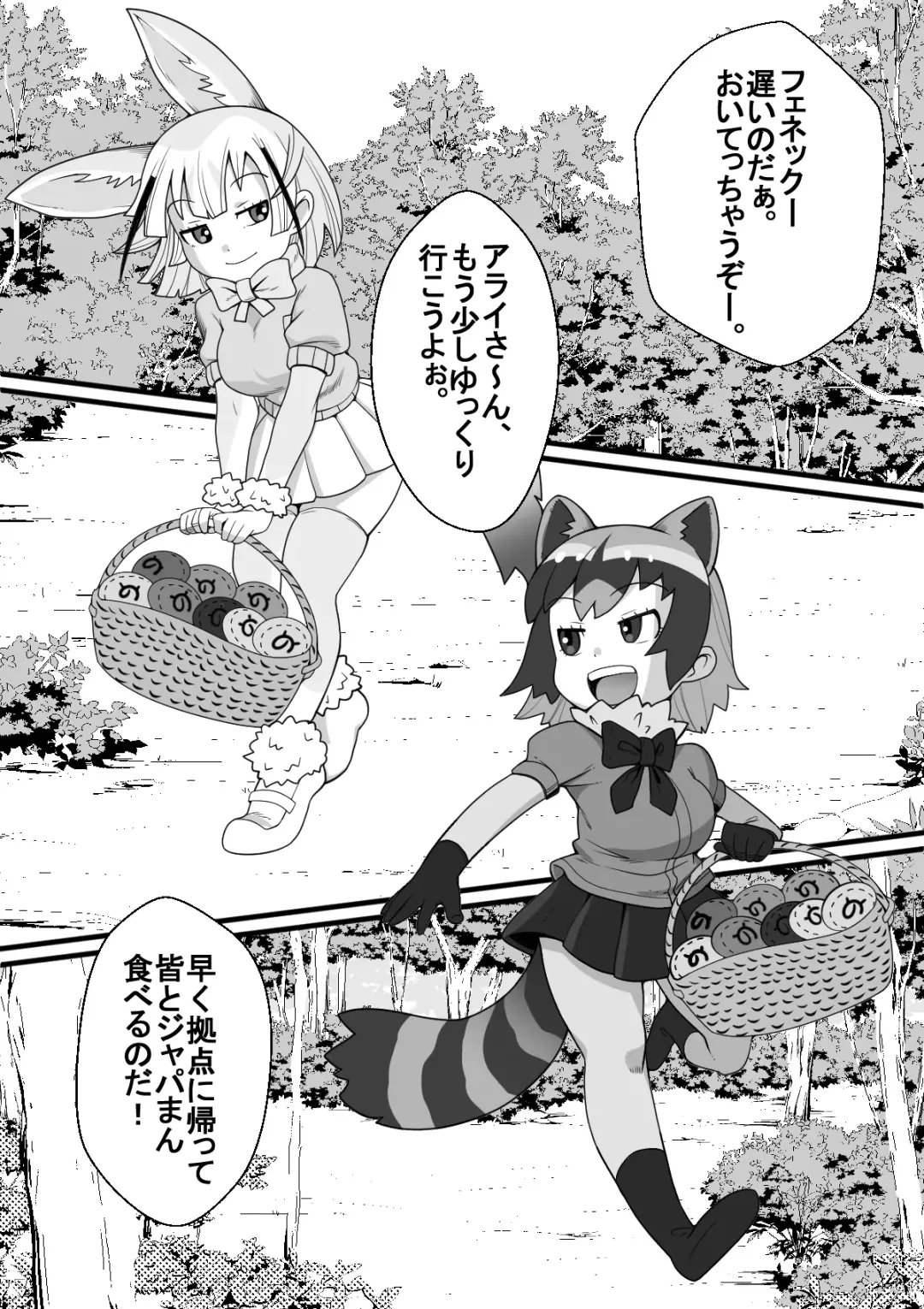 Fennec ga Shokushu ni Yarareru no da!! Fhentai - Page 4