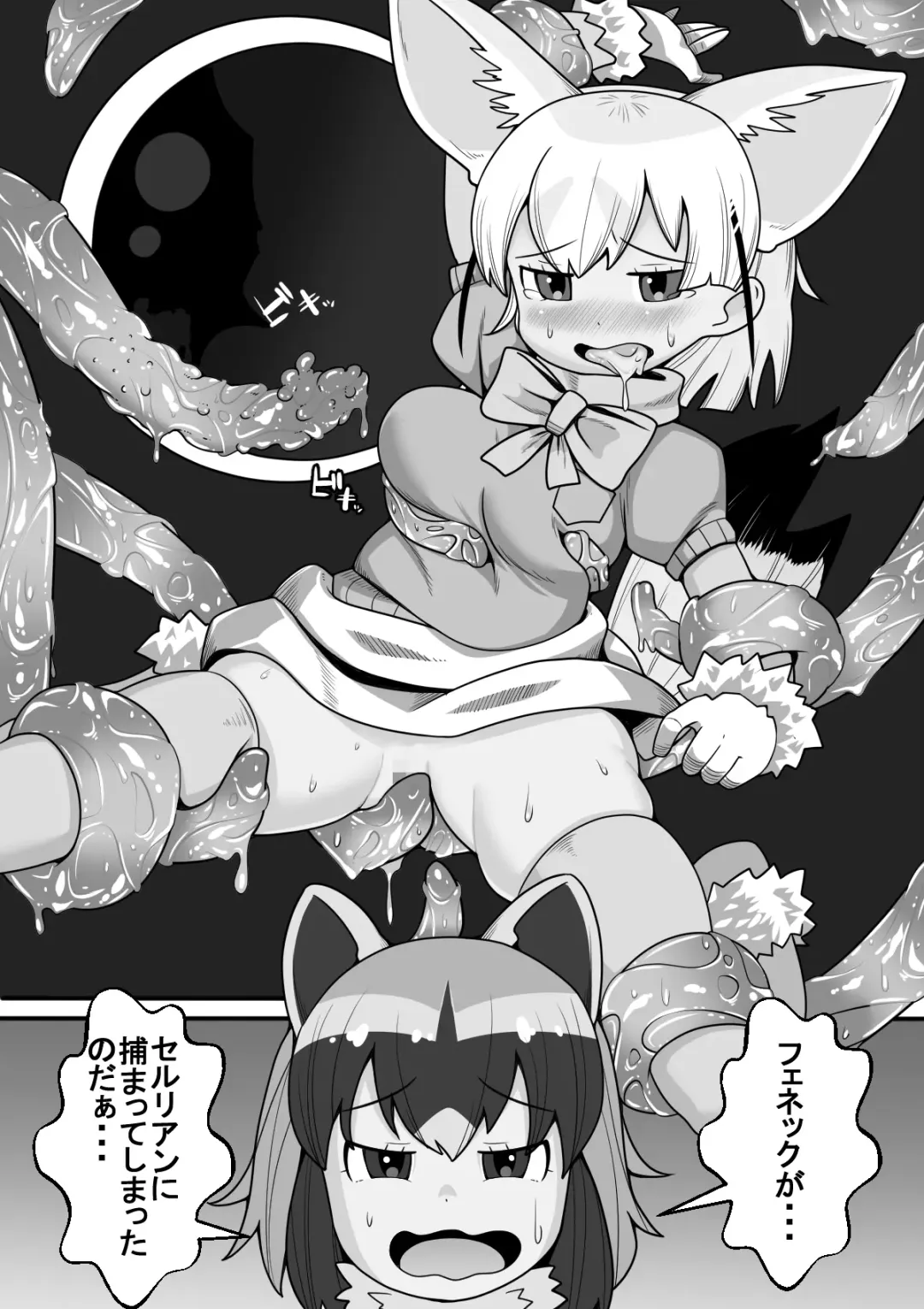 Fennec ga Shokushu ni Yarareru no da!! Fhentai - Page 8