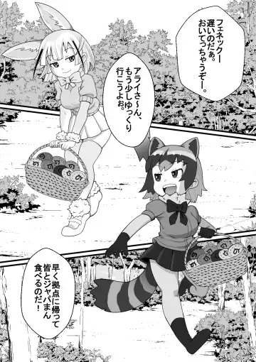 Fennec ga Shokushu ni Yarareru no da!! Fhentai - Page 4