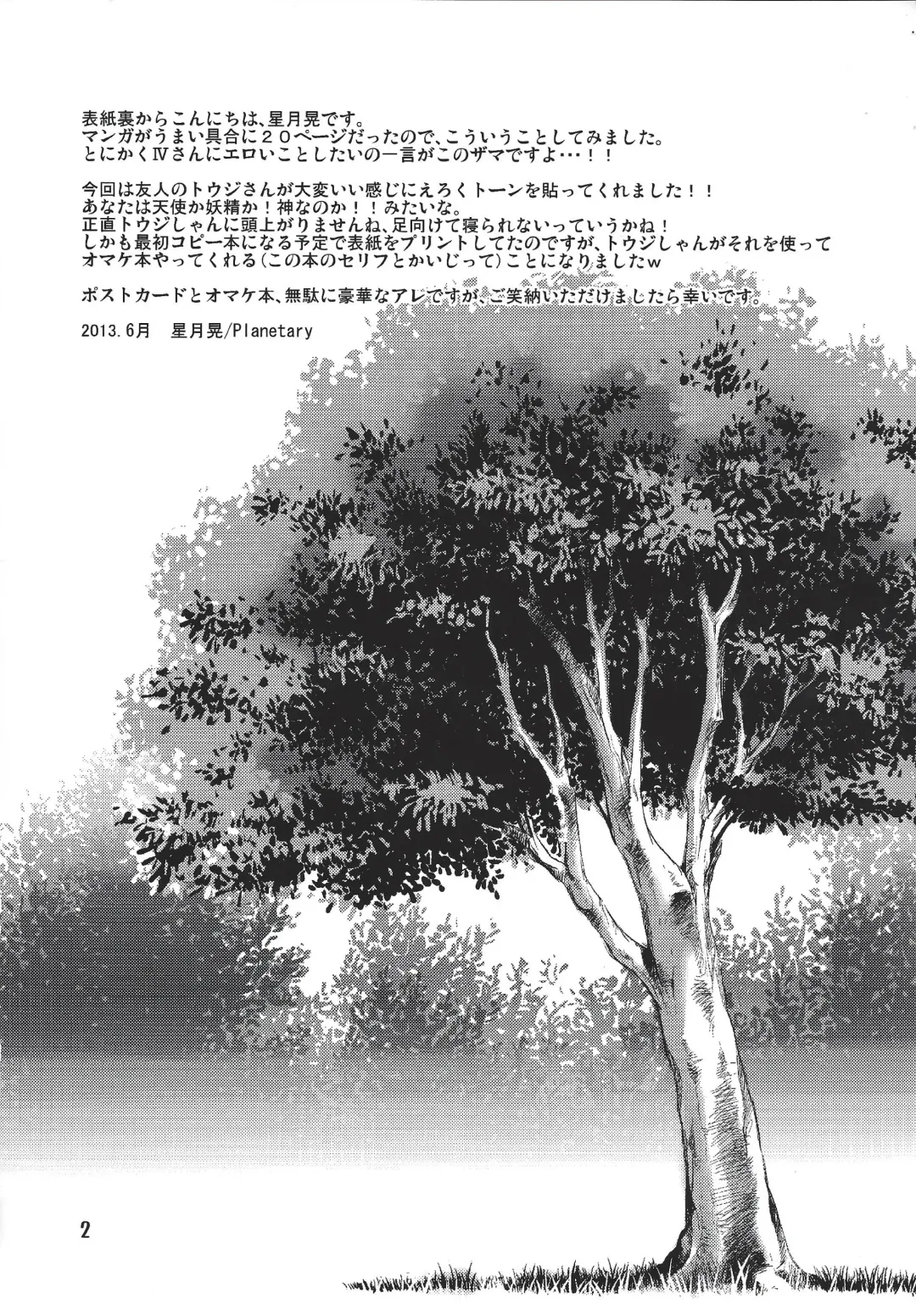 [Hoshiduki Akira] Kinshin Full Course Fhentai - Page 2