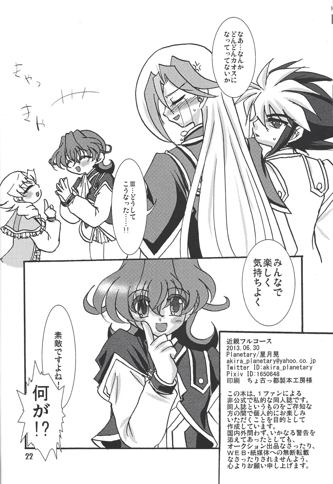 [Hoshiduki Akira] Kinshin Full Course Fhentai - Page 22