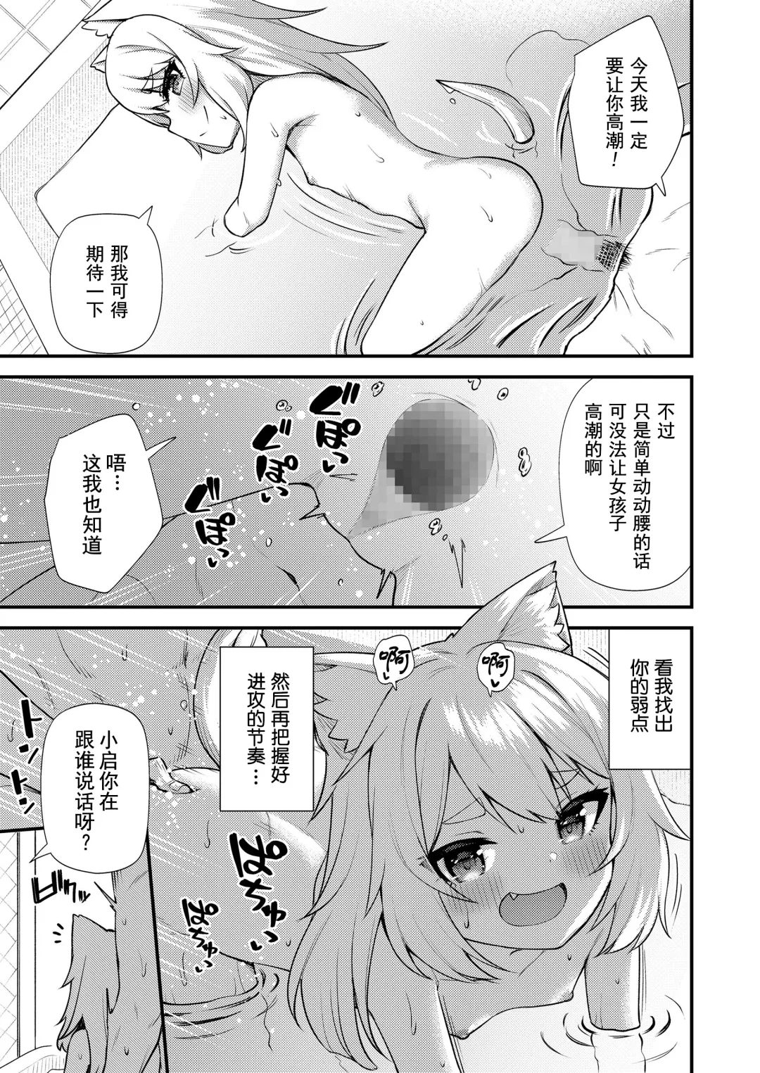 [Binsen] Musubi no Machi - The Town of Matrimony | 结缘街 Fhentai - Page 15