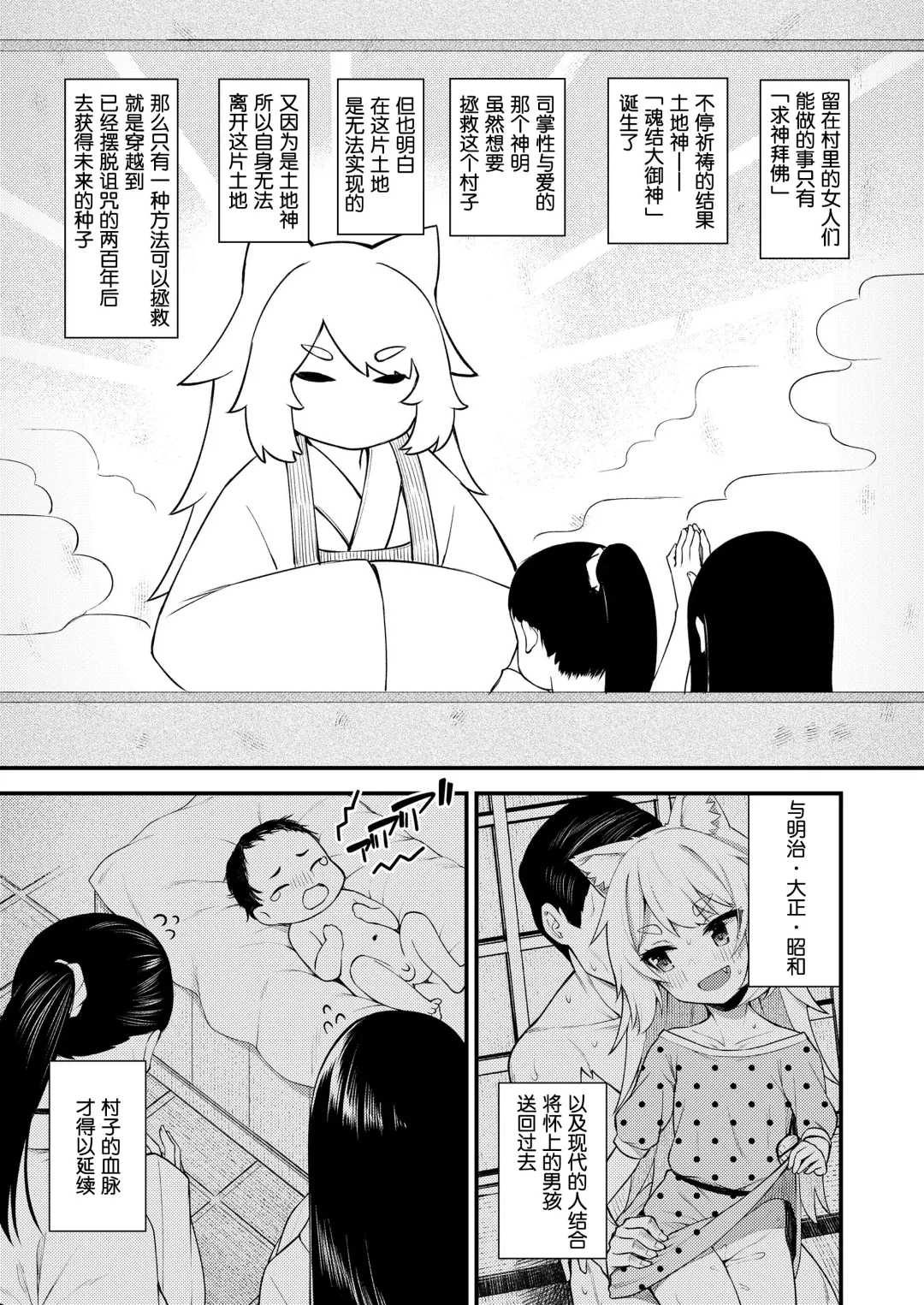 [Binsen] Musubi no Machi - The Town of Matrimony | 结缘街 Fhentai - Page 27