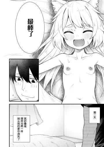 [Binsen] Musubi no Machi - The Town of Matrimony | 结缘街 Fhentai - Page 24
