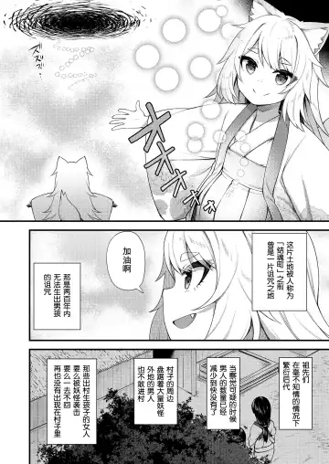 [Binsen] Musubi no Machi - The Town of Matrimony | 结缘街 Fhentai - Page 26