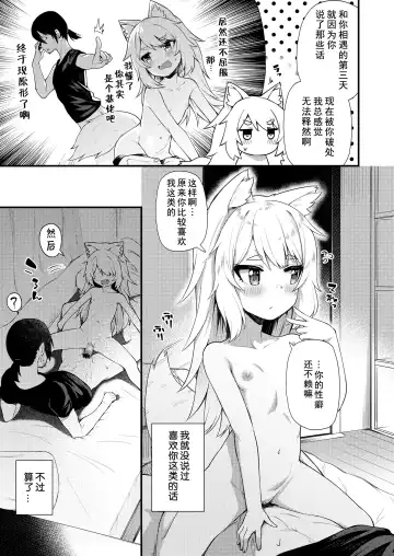 [Binsen] Musubi no Machi - The Town of Matrimony | 结缘街 Fhentai - Page 5
