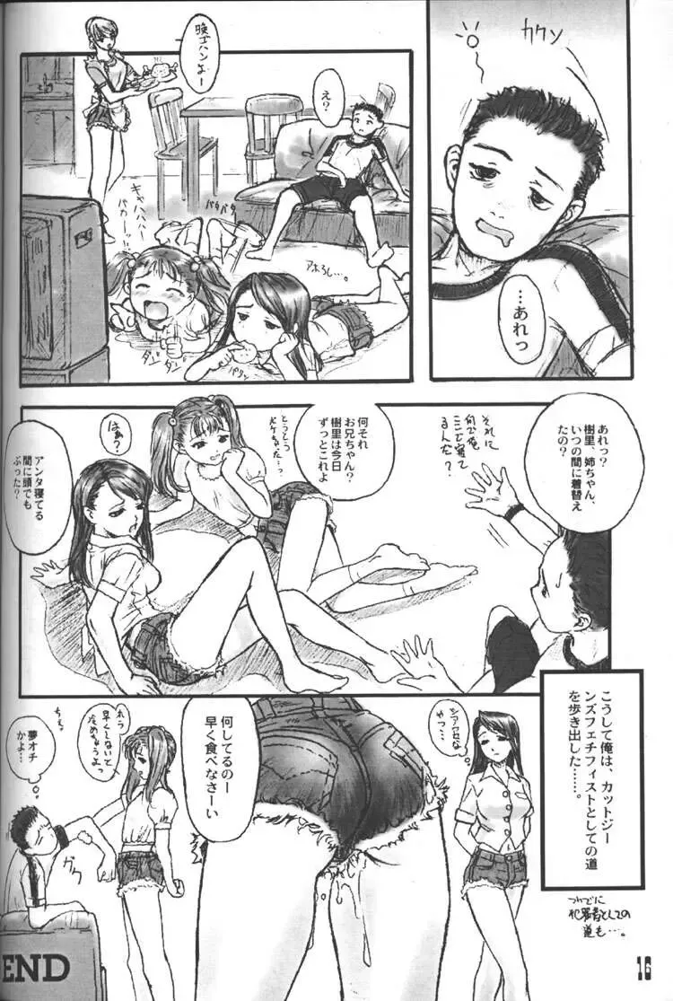 [Neo Black] Cut Jeans Fhentai - Page 15