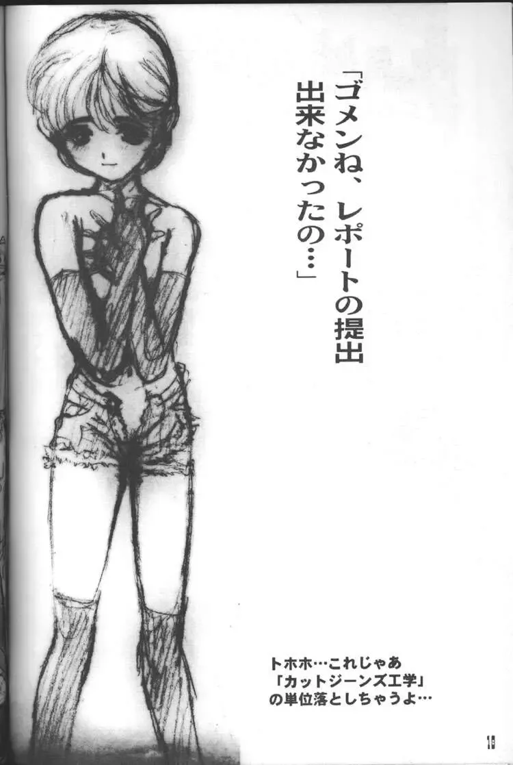 [Neo Black] Cut Jeans Fhentai - Page 17