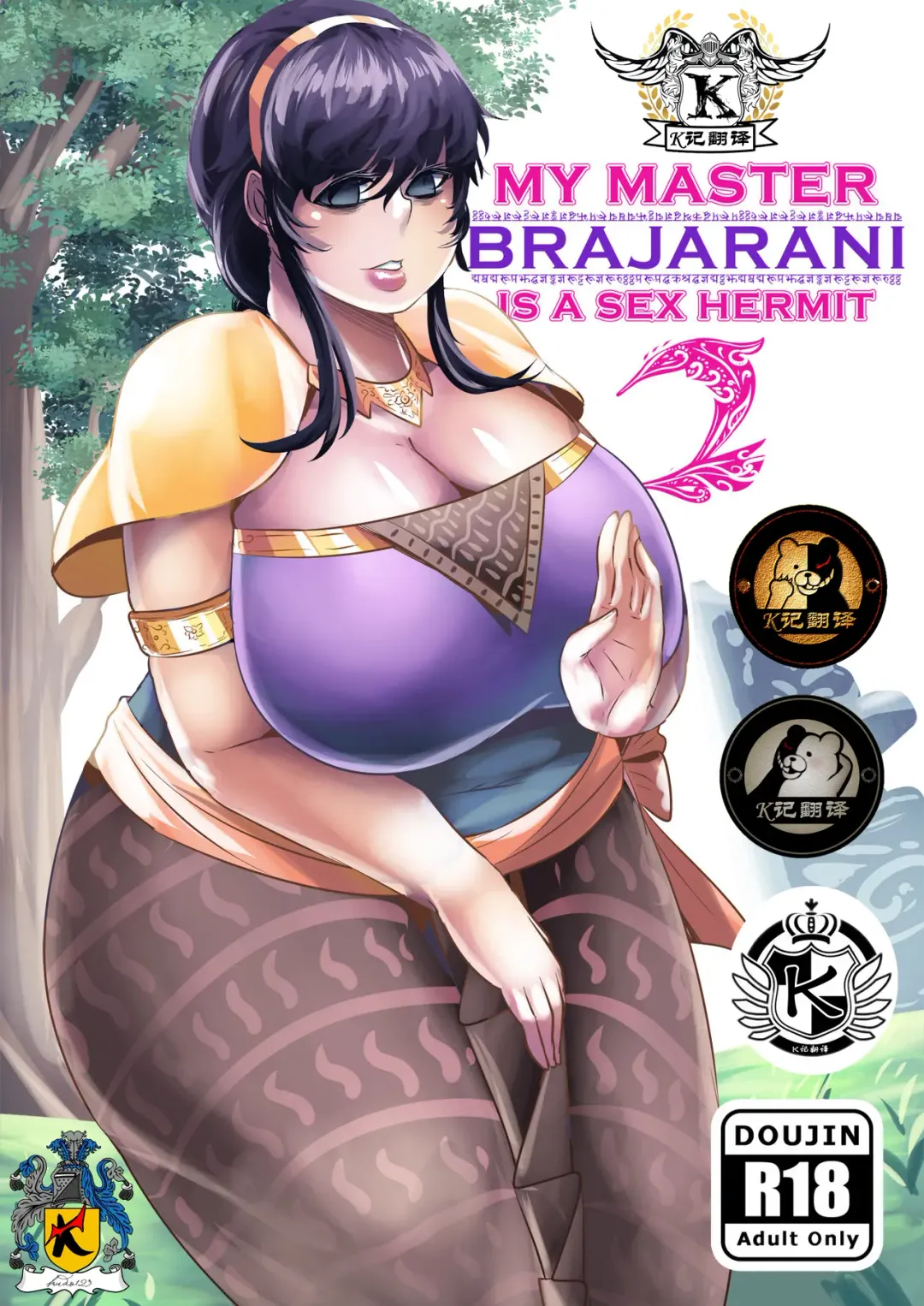 [Kudit] My Master Brajarani Is A Sex Hermit 2 | 我的性瘾师2 Fhentai - Page 1