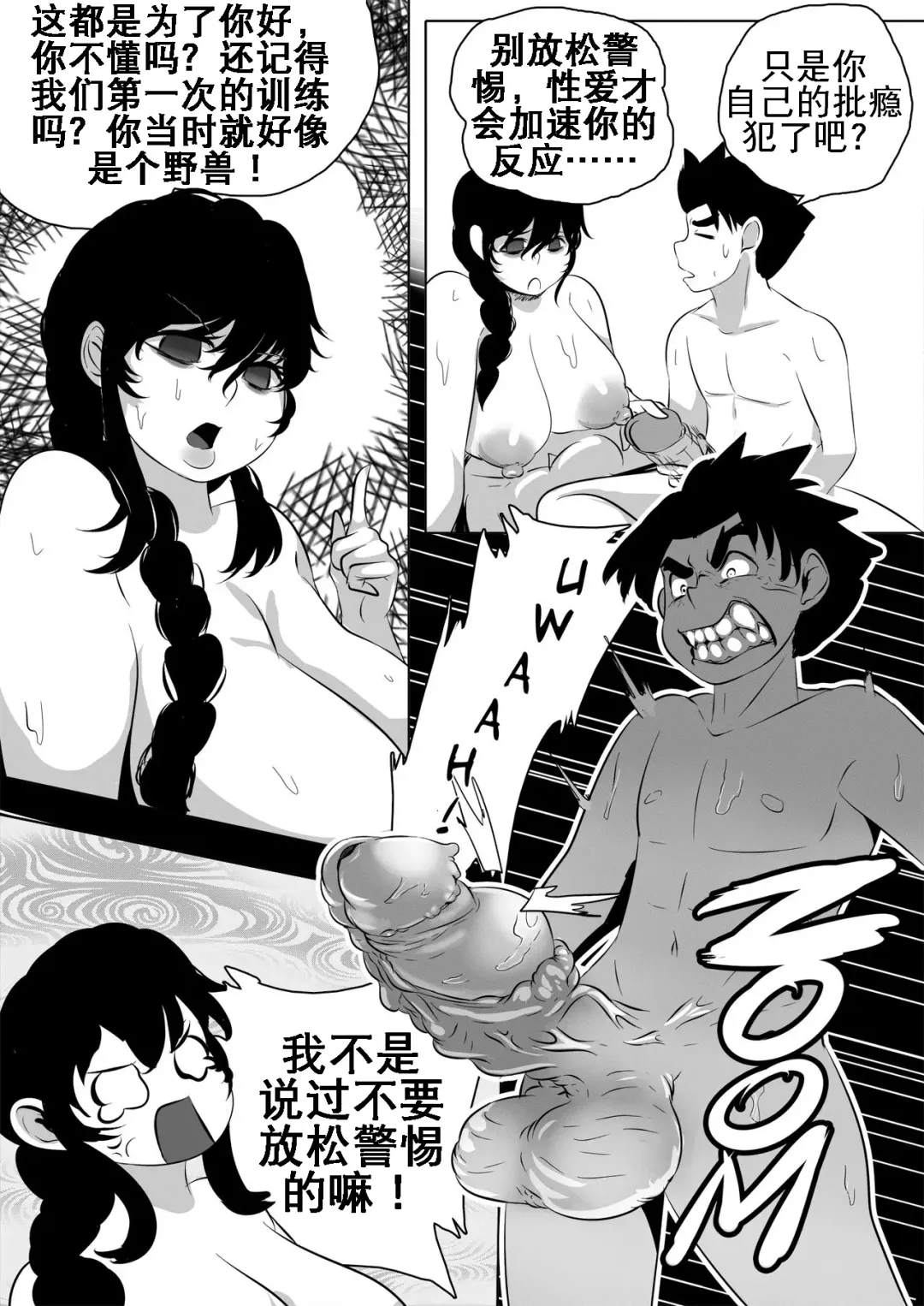 [Kudit] My Master Brajarani Is A Sex Hermit 2 | 我的性瘾师2 Fhentai - Page 13