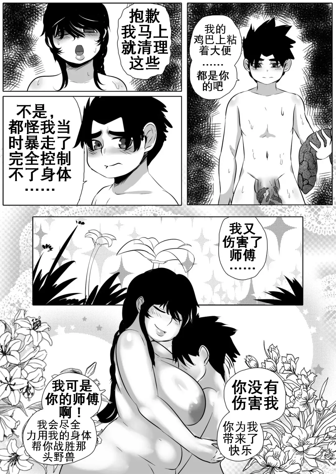 [Kudit] My Master Brajarani Is A Sex Hermit 2 | 我的性瘾师2 Fhentai - Page 20