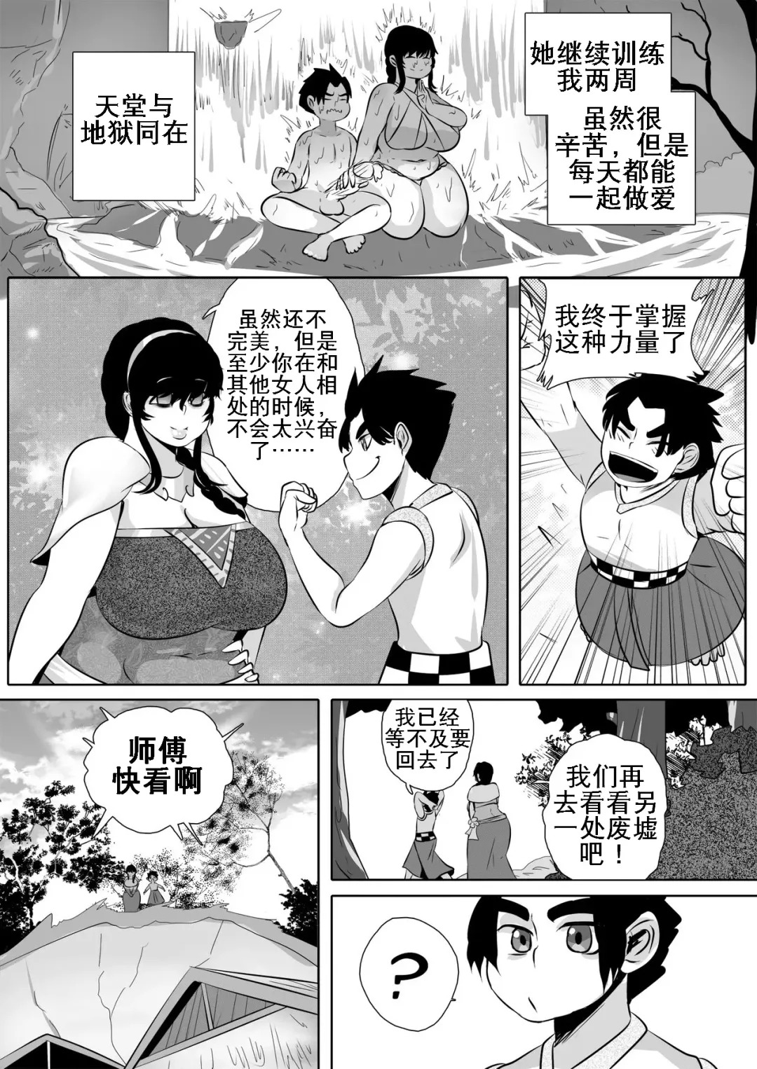 [Kudit] My Master Brajarani Is A Sex Hermit 2 | 我的性瘾师2 Fhentai - Page 21