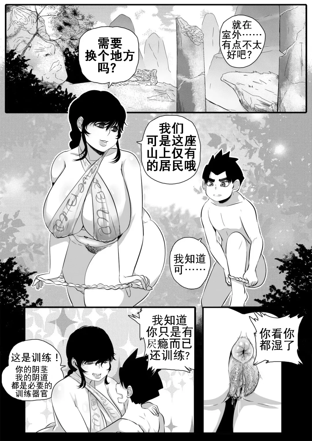 [Kudit] My Master Brajarani Is A Sex Hermit 2 | 我的性瘾师2 Fhentai - Page 7