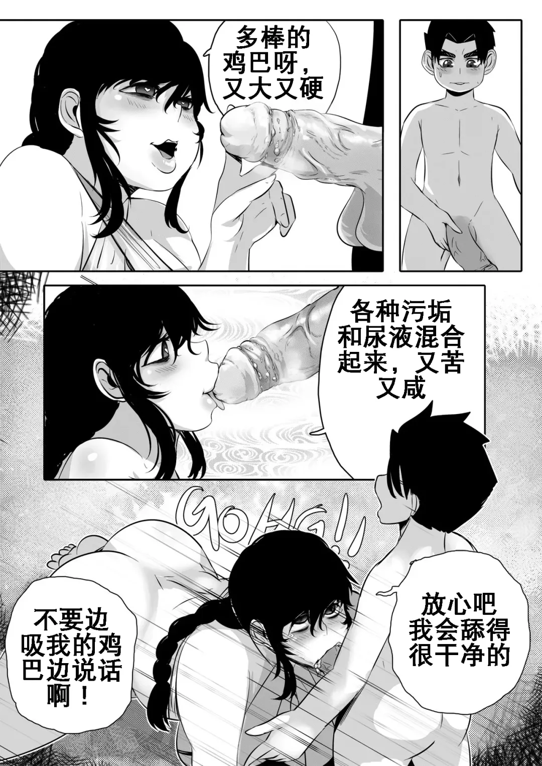 [Kudit] My Master Brajarani Is A Sex Hermit 2 | 我的性瘾师2 Fhentai - Page 8
