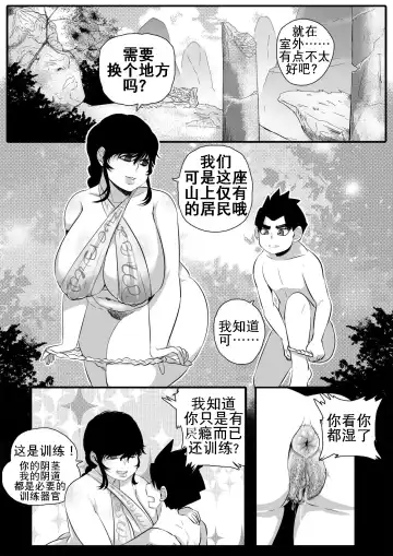 [Kudit] My Master Brajarani Is A Sex Hermit 2 | 我的性瘾师2 Fhentai - Page 7