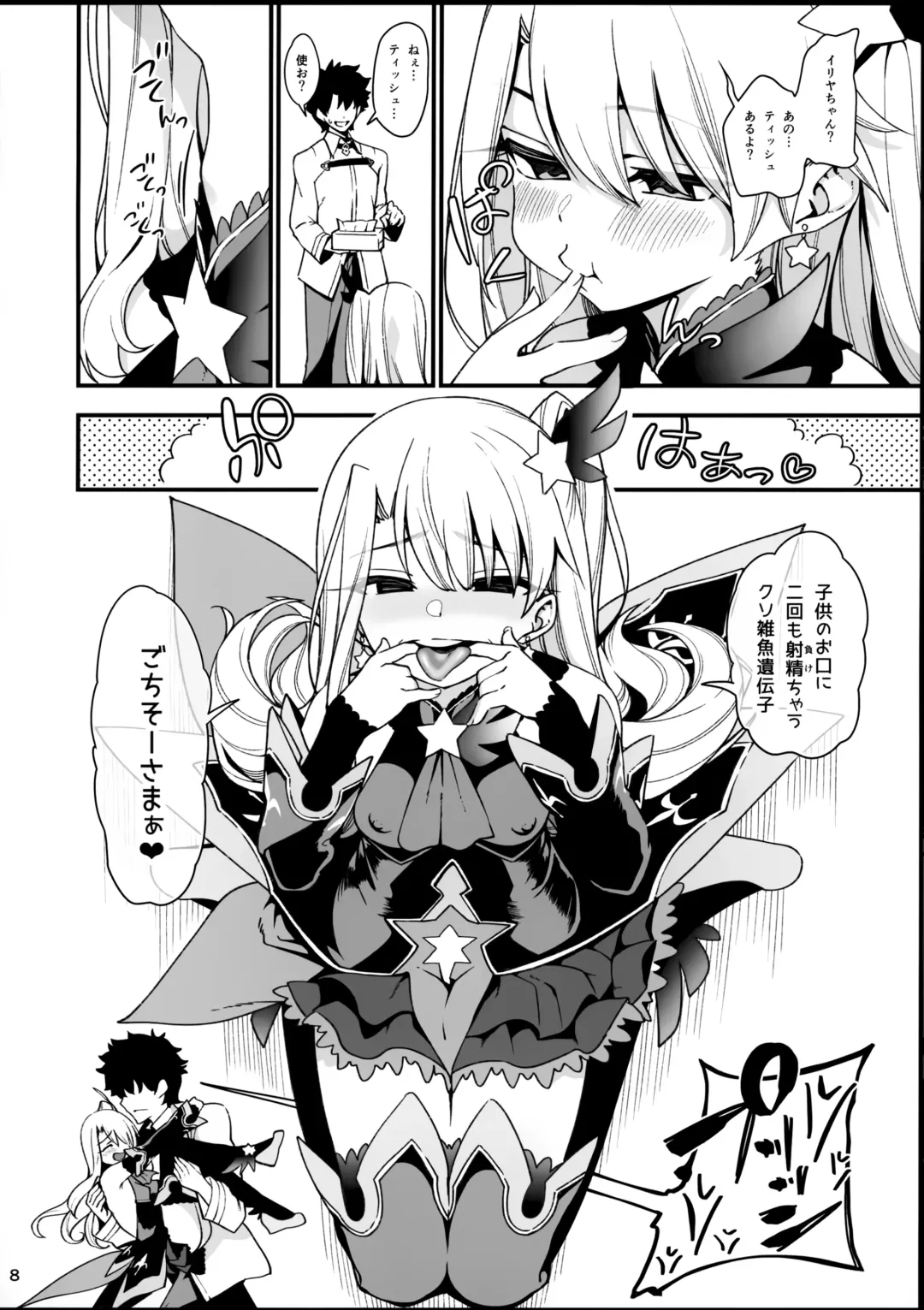 [Santa] Mesugaki Testament Form-chan o Wakarasetai Fhentai - Page 10