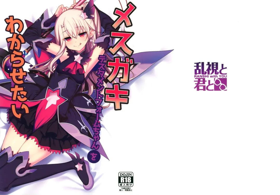 [Santa] Mesugaki Testament Form-chan o Wakarasetai Fhentai - Page 2