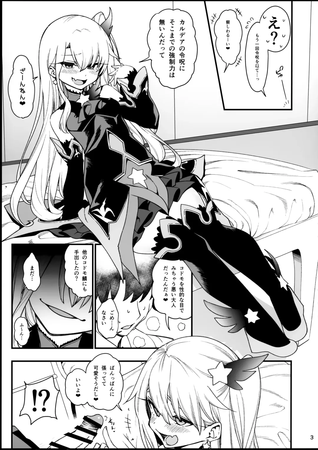 [Santa] Mesugaki Testament Form-chan o Wakarasetai Fhentai - Page 5