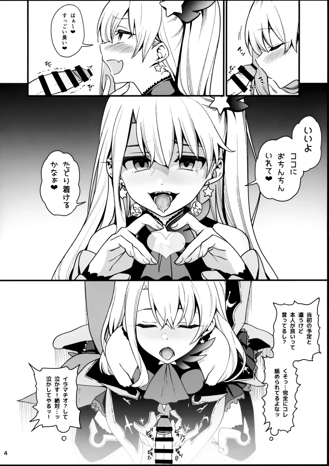 [Santa] Mesugaki Testament Form-chan o Wakarasetai Fhentai - Page 6