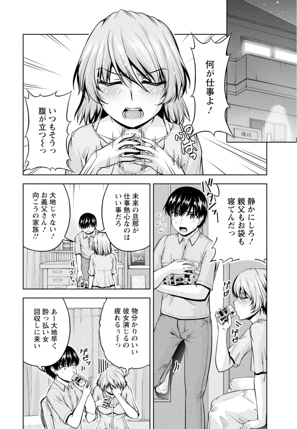 [Kakei Hidetaka] Yomeiri Mae ni Irechau ne -Osananajimi to Konzen Furin- [Gassatsu-ban] Part 1 Fhentai - Page 12