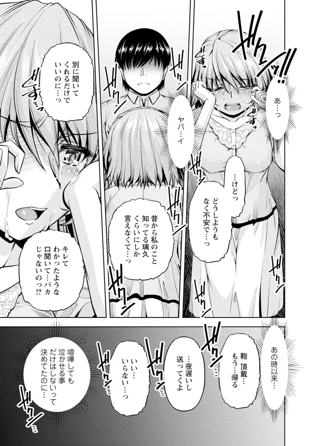 [Kakei Hidetaka] Yomeiri Mae ni Irechau ne -Osananajimi to Konzen Furin- [Gassatsu-ban] Part 1 Fhentai - Page 19
