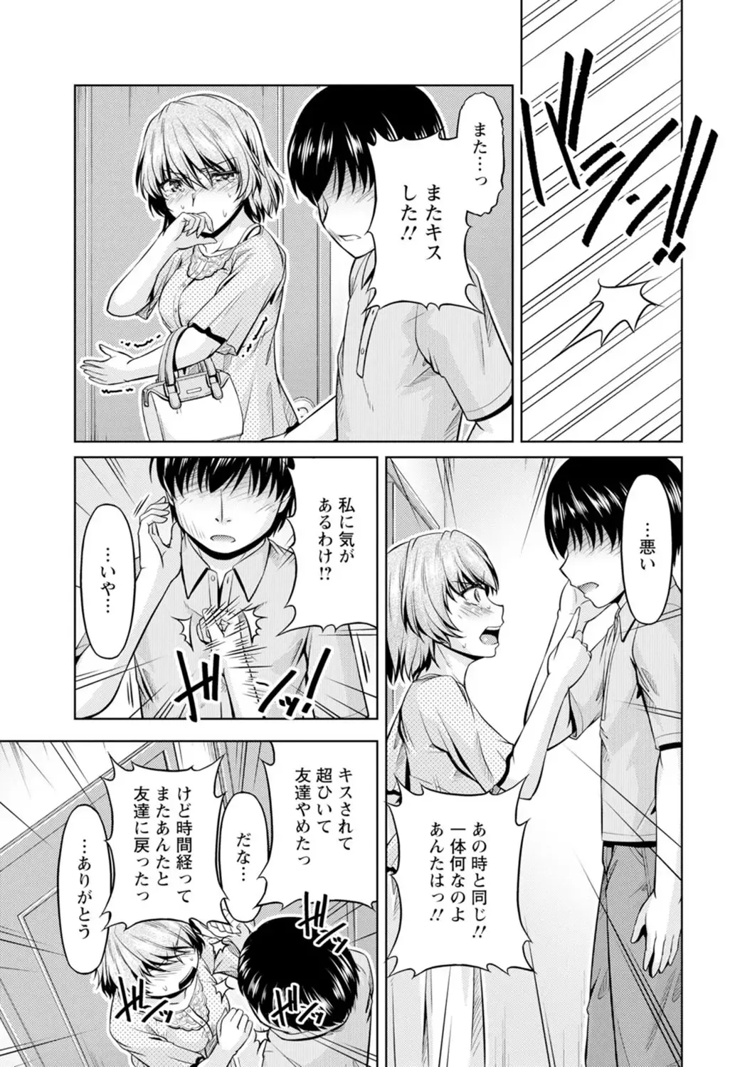 [Kakei Hidetaka] Yomeiri Mae ni Irechau ne -Osananajimi to Konzen Furin- [Gassatsu-ban] Part 1 Fhentai - Page 23