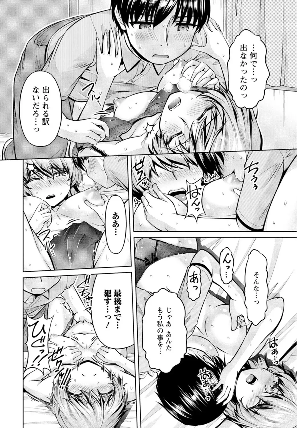 [Kakei Hidetaka] Yomeiri Mae ni Irechau ne -Osananajimi to Konzen Furin- [Gassatsu-ban] Part 1 Fhentai - Page 36