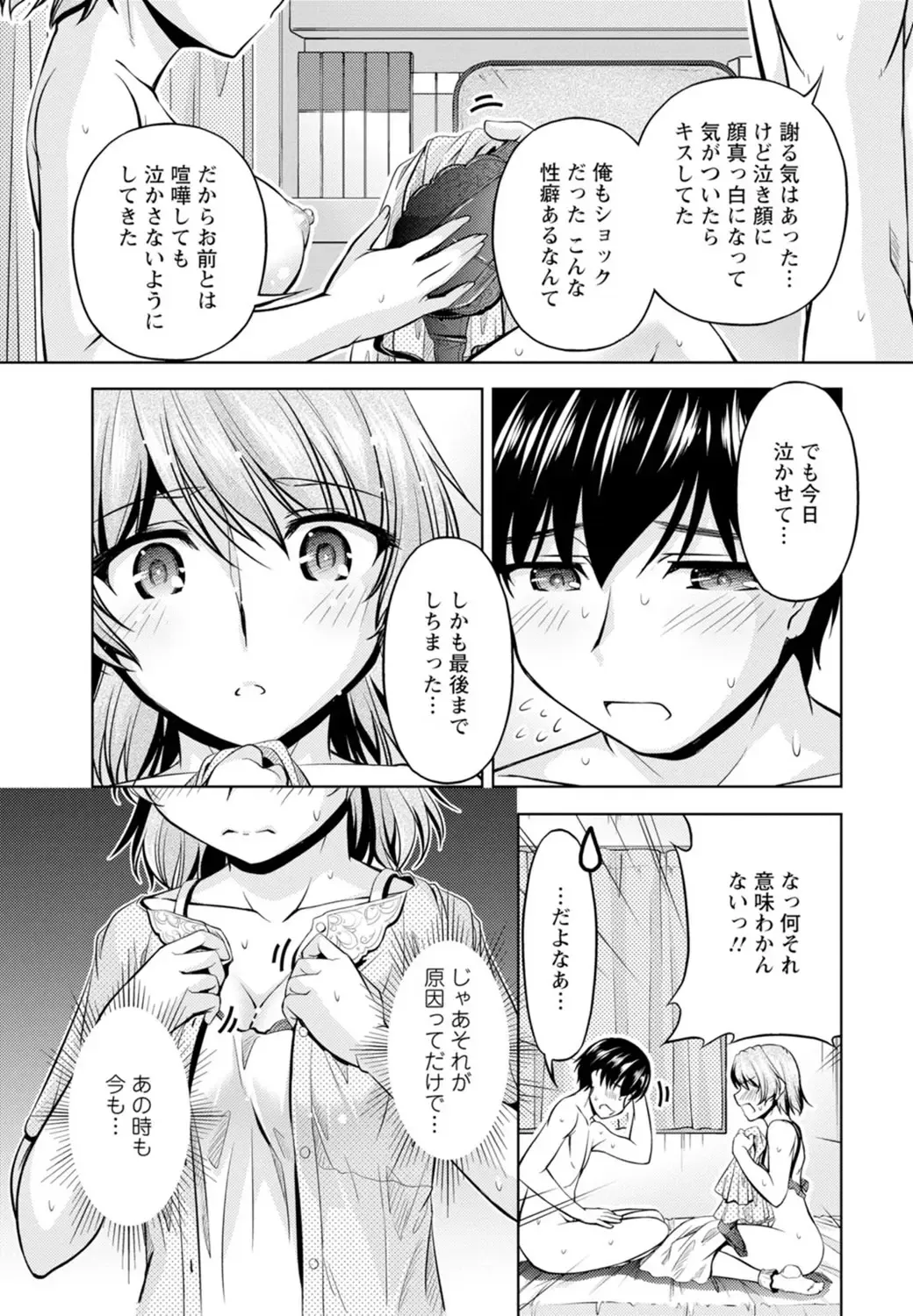 [Kakei Hidetaka] Yomeiri Mae ni Irechau ne -Osananajimi to Konzen Furin- [Gassatsu-ban] Part 1 Fhentai - Page 49