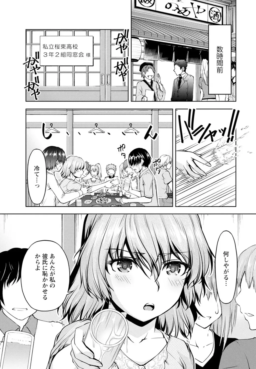 [Kakei Hidetaka] Yomeiri Mae ni Irechau ne -Osananajimi to Konzen Furin- [Gassatsu-ban] Part 1 Fhentai - Page 5