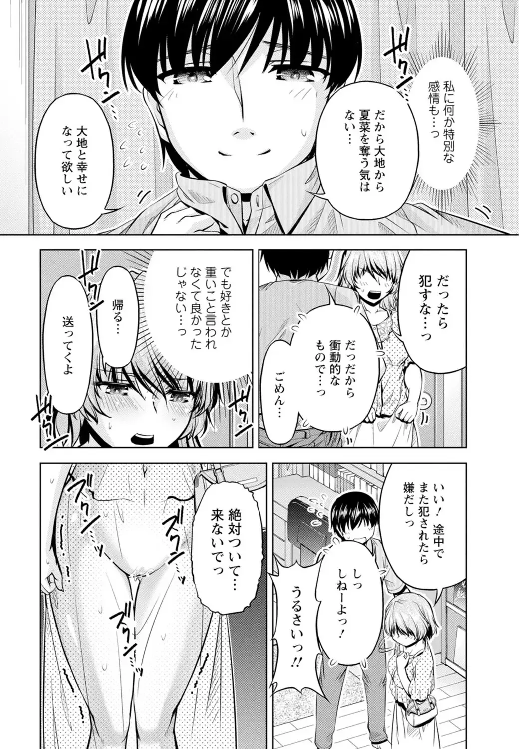 [Kakei Hidetaka] Yomeiri Mae ni Irechau ne -Osananajimi to Konzen Furin- [Gassatsu-ban] Part 1 Fhentai - Page 50