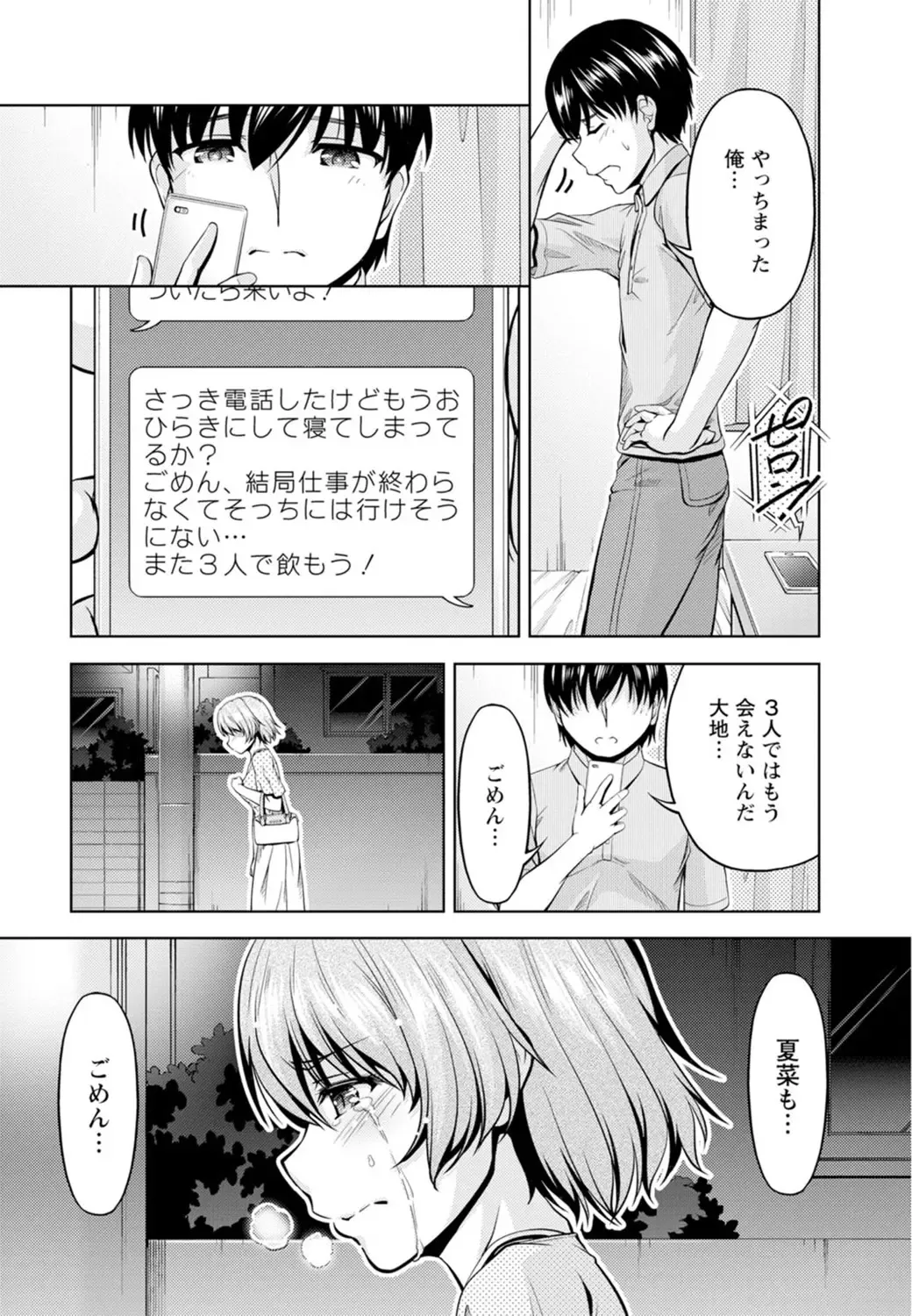 [Kakei Hidetaka] Yomeiri Mae ni Irechau ne -Osananajimi to Konzen Furin- [Gassatsu-ban] Part 1 Fhentai - Page 52