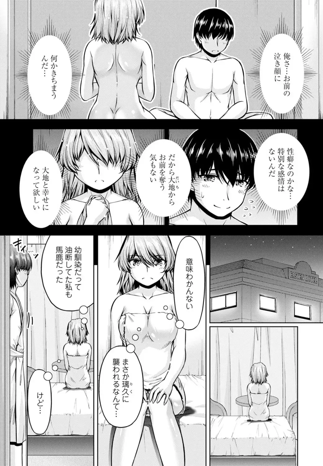 [Kakei Hidetaka] Yomeiri Mae ni Irechau ne -Osananajimi to Konzen Furin- [Gassatsu-ban] Part 1 Fhentai - Page 55