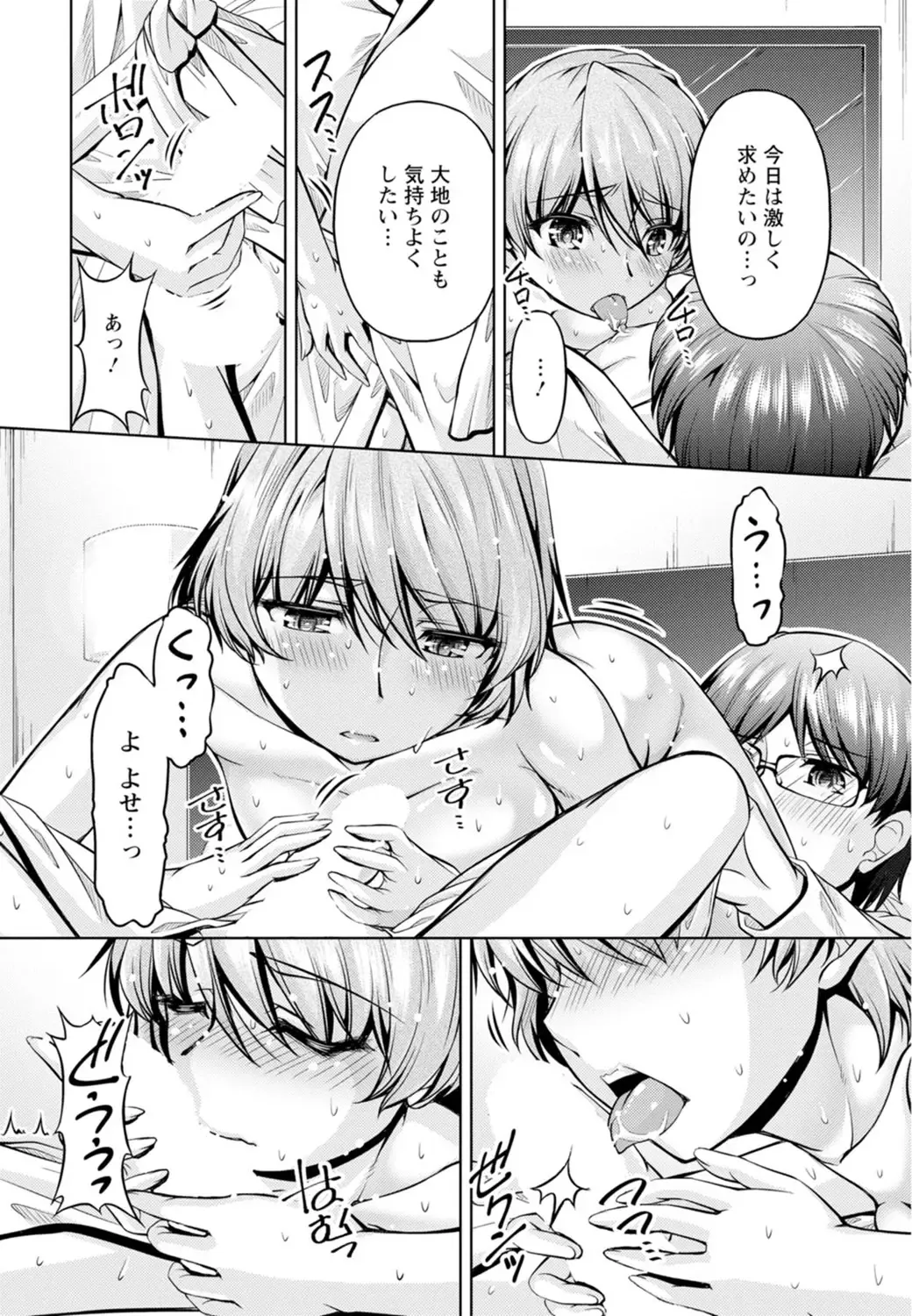 [Kakei Hidetaka] Yomeiri Mae ni Irechau ne -Osananajimi to Konzen Furin- [Gassatsu-ban] Part 1 Fhentai - Page 64