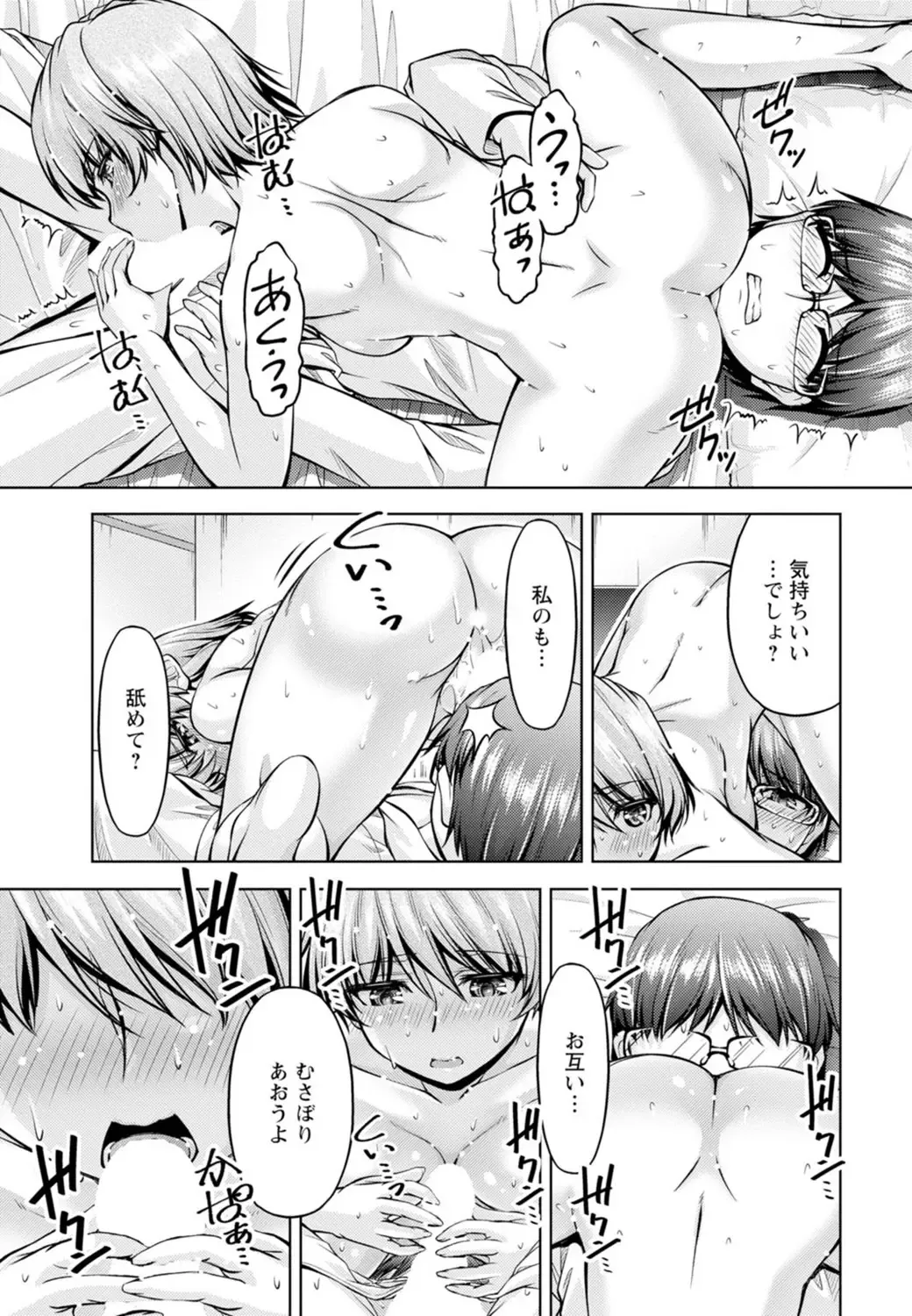 [Kakei Hidetaka] Yomeiri Mae ni Irechau ne -Osananajimi to Konzen Furin- [Gassatsu-ban] Part 1 Fhentai - Page 65