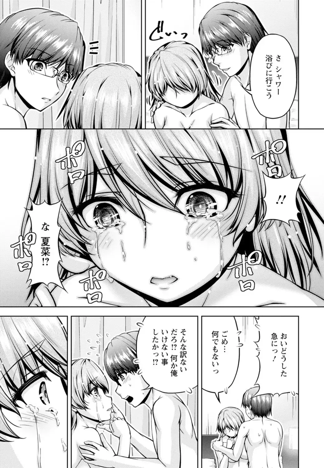 [Kakei Hidetaka] Yomeiri Mae ni Irechau ne -Osananajimi to Konzen Furin- [Gassatsu-ban] Part 1 Fhentai - Page 73