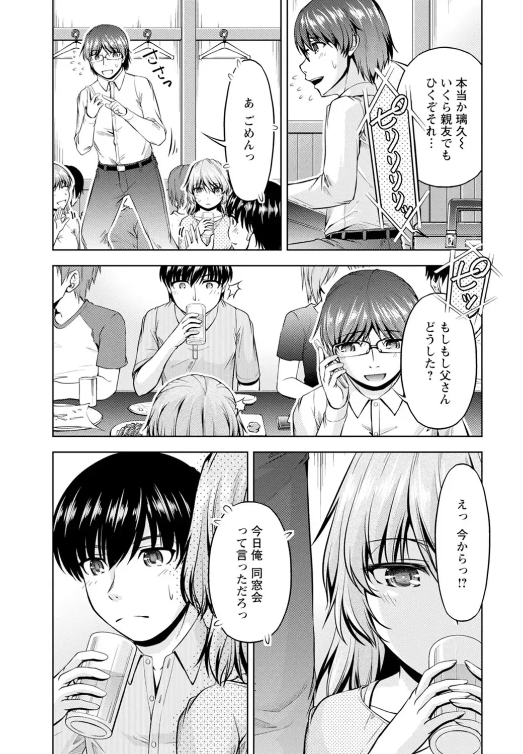 [Kakei Hidetaka] Yomeiri Mae ni Irechau ne -Osananajimi to Konzen Furin- [Gassatsu-ban] Part 1 Fhentai - Page 9