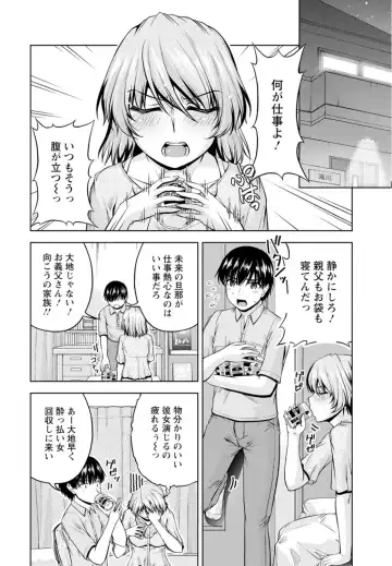 [Kakei Hidetaka] Yomeiri Mae ni Irechau ne -Osananajimi to Konzen Furin- [Gassatsu-ban] Part 1 Fhentai - Page 12