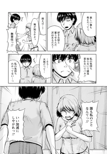 [Kakei Hidetaka] Yomeiri Mae ni Irechau ne -Osananajimi to Konzen Furin- [Gassatsu-ban] Part 1 Fhentai - Page 16