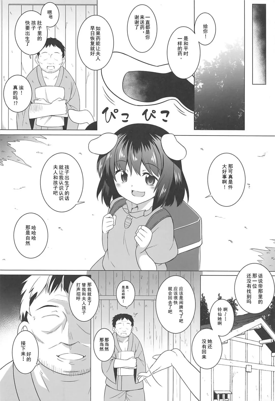 [Kazawa] Tsukito Haramiki Udonge Kankin Haramase Fhentai - Page 17