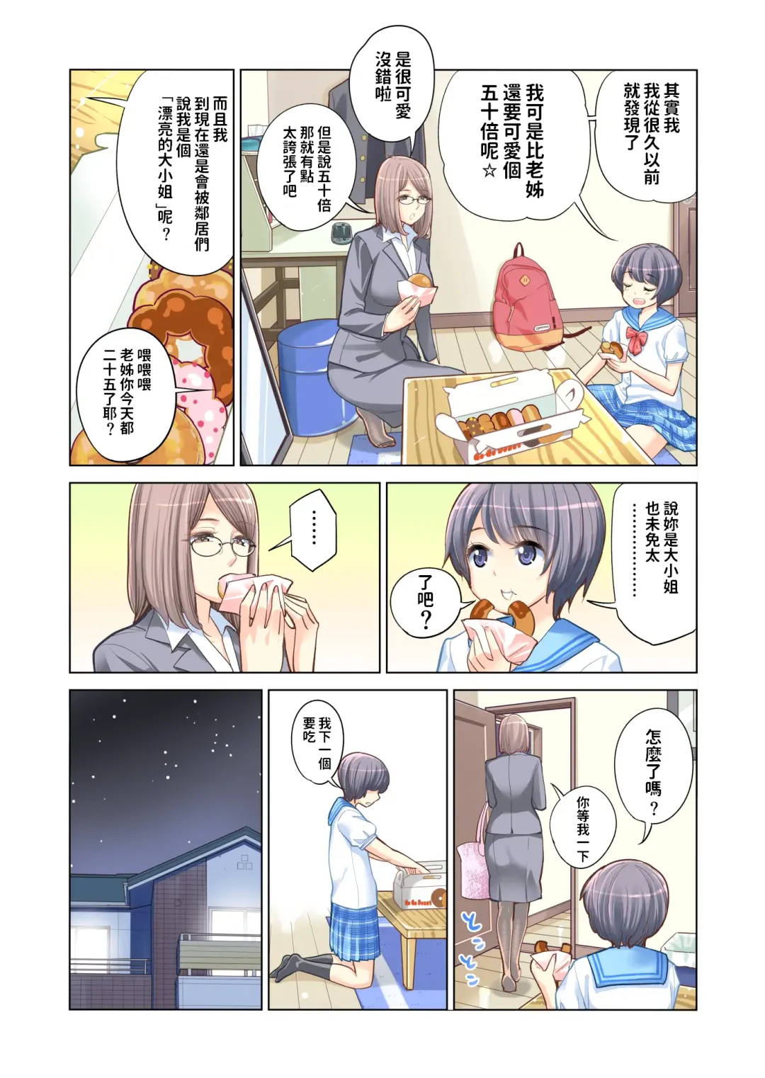 [Tsusauto] Kyoudai Shikkaku Fhentai - Page 14