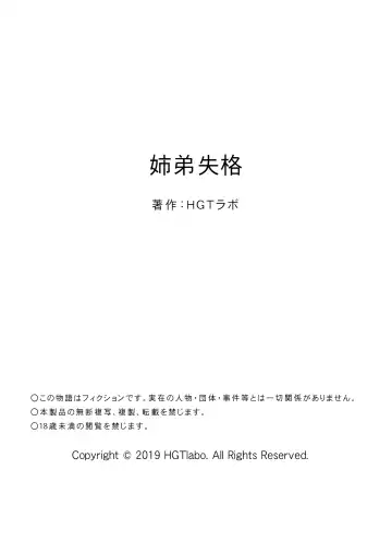 [Tsusauto] Kyoudai Shikkaku Fhentai - Page 59