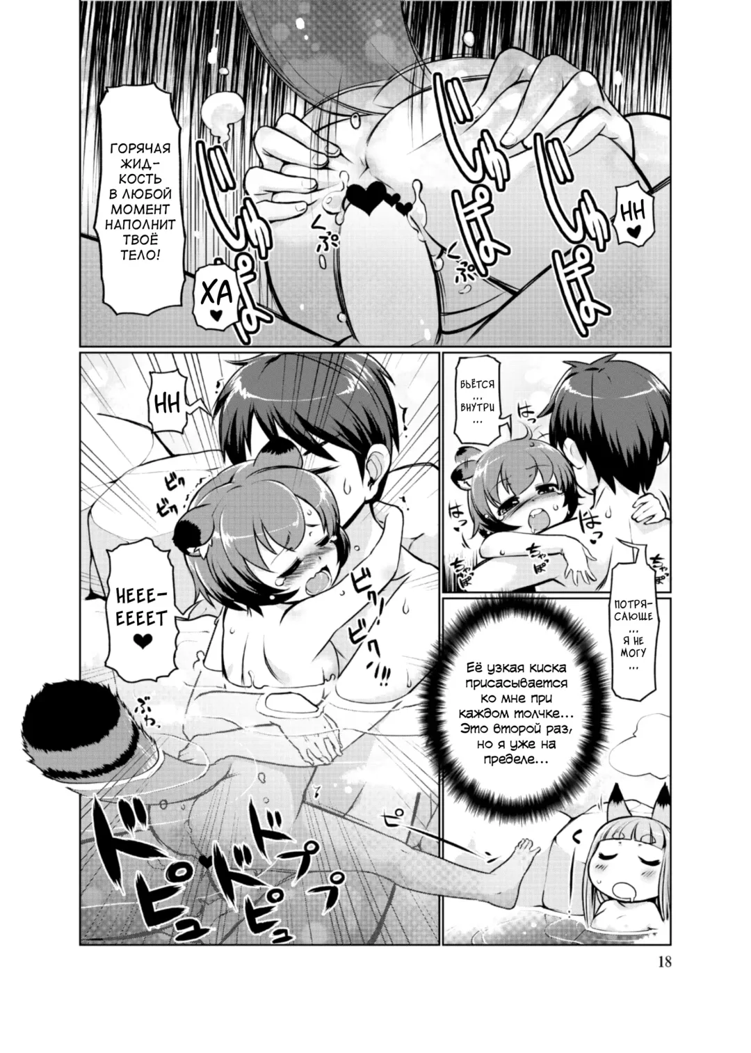 [Lee] KemoMimi Onsen e Youkoso Ver1.1 Fhentai - Page 18